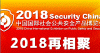 Security China 2018-туроператор ChinaTravel