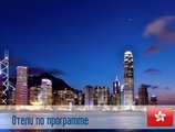 Отели по программе в Гонконге в Гонконг (регион по программе) Гонконг ✅. Забронировать номер онлайн по выгодной цене в Отели по программе в Гонконге. Трансфер из аэропорта.