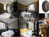 S2 Hotel в Гонконг Гонконг ✅. Забронировать номер онлайн по выгодной цене в S2 Hotel. Трансфер из аэропорта.