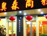 Aosen Business Hotel Guilin в Гуйлинь Китай ✅. Забронировать номер онлайн по выгодной цене в Aosen Business Hotel Guilin. Трансфер из аэропорта.