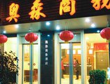 Aosen Business Hotel Guilin в Гуйлинь Китай ✅. Забронировать номер онлайн по выгодной цене в Aosen Business Hotel Guilin. Трансфер из аэропорта.
