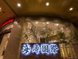 Guilin Haitao International Hotel в Гуйлинь Китай ✅. Забронировать номер онлайн по выгодной цене в Guilin Haitao International Hotel. Трансфер из аэропорта.