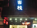 City Inn в Гуанчжоу Китай ✅. Забронировать номер онлайн по выгодной цене в City Inn. Трансфер из аэропорта.