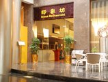 Days Hotel Insun Shanghai в Шанхай Китай ✅. Забронировать номер онлайн по выгодной цене в Days Hotel Insun Shanghai. Трансфер из аэропорта.