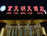 Jing Tian Ming Tian Hotel в Пекин Китай ✅. Забронировать номер онлайн по выгодной цене в Jing Tian Ming Tian Hotel. Трансфер из аэропорта.