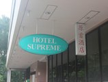 Hotel Supreme в Сингапур Сингапур ✅. Забронировать номер онлайн по выгодной цене в Hotel Supreme. Трансфер из аэропорта.