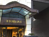 Kasion International Hotel Yiwu в Иу Китай ✅. Забронировать номер онлайн по выгодной цене в Kasion International Hotel Yiwu. Трансфер из аэропорта.