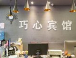 Yiwu Qiaoxin Inn в Иу Китай ✅. Забронировать номер онлайн по выгодной цене в Yiwu Qiaoxin Inn. Трансфер из аэропорта.