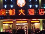 Yiwu Landu Hotel в Иу Китай ✅. Забронировать номер онлайн по выгодной цене в Yiwu Landu Hotel. Трансфер из аэропорта.
