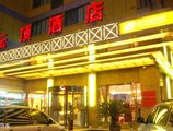 Yunding Hotel в Иу Китай ✅. Забронировать номер онлайн по выгодной цене в Yunding Hotel. Трансфер из аэропорта.