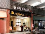 Foshan Baidun Business Hotel в Фошань Китай ✅. Забронировать номер онлайн по выгодной цене в Foshan Baidun Business Hotel. Трансфер из аэропорта.