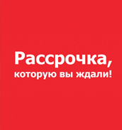 Туры в рассрочку