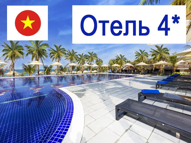 (4) Отель по программе (Вьетнам) в Вьетнам (регион по программе) Вьетнам ✅. Забронировать номер онлайн по выгодной цене в (4) Отель по программе (Вьетнам). Трансфер из аэропорта.