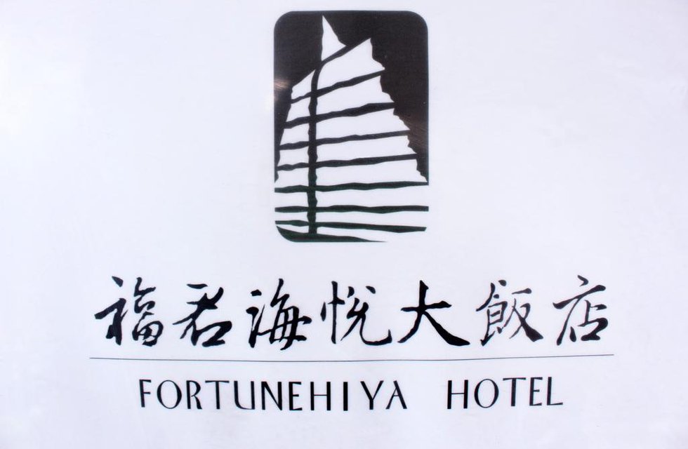 Fortune Haiyatt Hotel в Тайбэй Тайвань ✅. Забронировать номер онлайн по выгодной цене в Fortune Haiyatt Hotel. Трансфер из аэропорта.