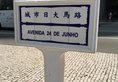 Hotel Presidente Macau в Макао (полуостров) Макао ✅. Забронировать номер онлайн по выгодной цене в Hotel Presidente Macau. Трансфер из аэропорта.