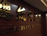 Hotel Presidente Macau в Макао (полуостров) Макао ✅. Забронировать номер онлайн по выгодной цене в Hotel Presidente Macau. Трансфер из аэропорта.