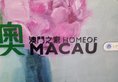 Home of Macau в Макао (полуостров) Макао ✅. Забронировать номер онлайн по выгодной цене в Home of Macau. Трансфер из аэропорта.
