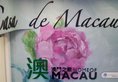 Home of Macau в Макао (полуостров) Макао ✅. Забронировать номер онлайн по выгодной цене в Home of Macau. Трансфер из аэропорта.