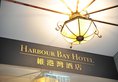Harbour Bay Hotel в Гонконг Гонконг ✅. Забронировать номер онлайн по выгодной цене в Harbour Bay Hotel. Трансфер из аэропорта.