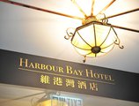 Harbour Bay Hotel в Гонконг Гонконг ✅. Забронировать номер онлайн по выгодной цене в Harbour Bay Hotel. Трансфер из аэропорта.