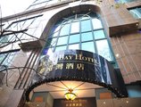Harbour Bay Hotel в Гонконг Гонконг ✅. Забронировать номер онлайн по выгодной цене в Harbour Bay Hotel. Трансфер из аэропорта.