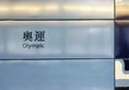 The Olympian Hong Kong в Гонконг Гонконг ✅. Забронировать номер онлайн по выгодной цене в The Olympian Hong Kong. Трансфер из аэропорта.