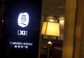 Xi Hotel в Гонконг Гонконг ✅. Забронировать номер онлайн по выгодной цене в Xi Hotel. Трансфер из аэропорта.