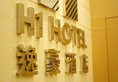 H1 Hotel в Гонконг Гонконг ✅. Забронировать номер онлайн по выгодной цене в H1 Hotel. Трансфер из аэропорта.