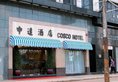Cosco Hotel в Гонконг Гонконг ✅. Забронировать номер онлайн по выгодной цене в Cosco Hotel. Трансфер из аэропорта.