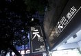 Sunny Day Hotel Tsim Sha Tsui в Гонконг Гонконг ✅. Забронировать номер онлайн по выгодной цене в Sunny Day Hotel Tsim Sha Tsui. Трансфер из аэропорта.