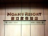 Noah's Ark Resort в Гонконг Гонконг ✅. Забронировать номер онлайн по выгодной цене в Noah's Ark Resort. Трансфер из аэропорта.