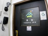 Tempo Inn в Гонконг Гонконг ✅. Забронировать номер онлайн по выгодной цене в Tempo Inn. Трансфер из аэропорта.