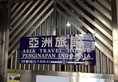 Asia Travel House в Гонконг Гонконг ✅. Забронировать номер онлайн по выгодной цене в Asia Travel House. Трансфер из аэропорта.