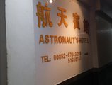 Astronaut's Hotel в Гонконг Гонконг ✅. Забронировать номер онлайн по выгодной цене в Astronaut's Hotel. Трансфер из аэропорта.