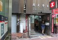 Hoi Shing House в Гонконг Гонконг ✅. Забронировать номер онлайн по выгодной цене в Hoi Shing House. Трансфер из аэропорта.