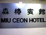 Miu Ceon - Wing On Hotel в Гонконг Гонконг ✅. Забронировать номер онлайн по выгодной цене в Miu Ceon - Wing On Hotel. Трансфер из аэропорта.