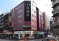 Shanghai Red Hotel в Гонконг Гонконг ✅. Забронировать номер онлайн по выгодной цене в Shanghai Red Hotel. Трансфер из аэропорта.