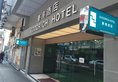 Goodrich Hotel Hong Kong в Гонконг Гонконг ✅. Забронировать номер онлайн по выгодной цене в Goodrich Hotel Hong Kong. Трансфер из аэропорта.