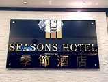 Seasons Hotel в Гонконг Гонконг ✅. Забронировать номер онлайн по выгодной цене в Seasons Hotel. Трансфер из аэропорта.
