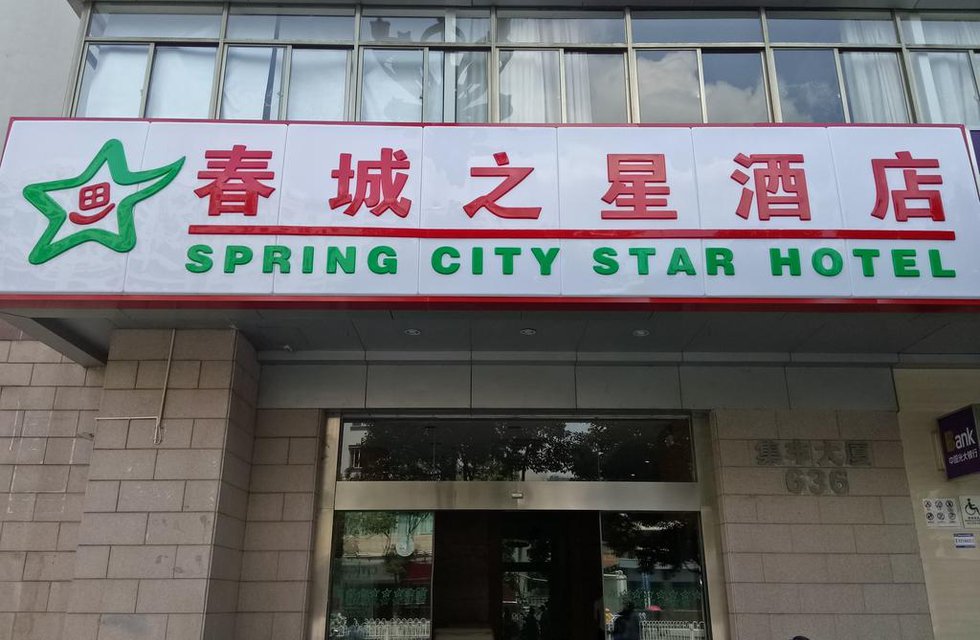 City Star Ji Feng Branch в Куньмин Китай ✅. Забронировать номер онлайн по выгодной цене в City Star Ji Feng Branch. Трансфер из аэропорта.