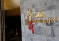 InterContinental Lhasa Paradise в Тибет Китай ✅. Забронировать номер онлайн по выгодной цене в InterContinental Lhasa Paradise. Трансфер из аэропорта.