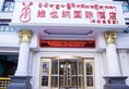 Vienna Hotel Lhasa Potala Palace в Тибет Китай ✅. Забронировать номер онлайн по выгодной цене в Vienna Hotel Lhasa Potala Palace. Трансфер из аэропорта.