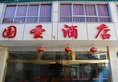 Shengguo Hotel в Тибет Китай ✅. Забронировать номер онлайн по выгодной цене в Shengguo Hotel. Трансфер из аэропорта.