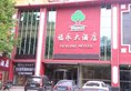 Qingdao Fu Yong Hotel в Циндао Китай ✅. Забронировать номер онлайн по выгодной цене в Qingdao Fu Yong Hotel. Трансфер из аэропорта.