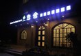 Junshe Boutique Guest House в Гуйлинь Китай ✅. Забронировать номер онлайн по выгодной цене в Junshe Boutique Guest House. Трансфер из аэропорта.