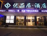 Guilin Youpinju Hotel в Гуйлинь Китай ✅. Забронировать номер онлайн по выгодной цене в Guilin Youpinju Hotel. Трансфер из аэропорта.