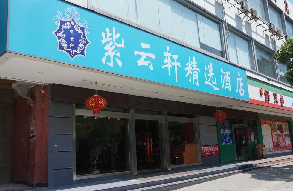 Guilin Ziyunxuan Hotel (Former Hanting Hotel Guilin North Railway Station) в Гуйлинь Китай ✅. Забронировать номер онлайн по выгодной цене в Guilin Ziyunxuan Hotel (Former Hanting Hotel Guilin North Railway Station). Трансфер из аэропорта.