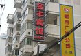 Jinfeng Inn в Гуйлинь Китай ✅. Забронировать номер онлайн по выгодной цене в Jinfeng Inn. Трансфер из аэропорта.