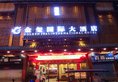 Jinxi International Hotel в Гуйлинь Китай ✅. Забронировать номер онлайн по выгодной цене в Jinxi International Hotel. Трансфер из аэропорта.