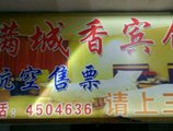 Man Cheng Xiang Inn в Урумчи Китай ✅. Забронировать номер онлайн по выгодной цене в Man Cheng Xiang Inn. Трансфер из аэропорта.